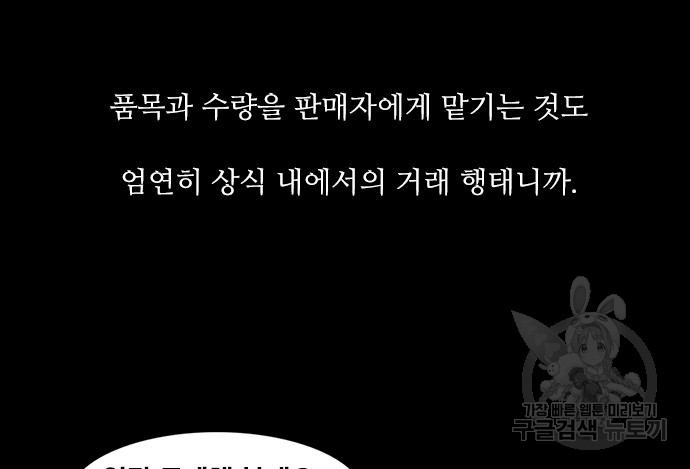 퍼니게임 17화 - 웹툰 이미지 96