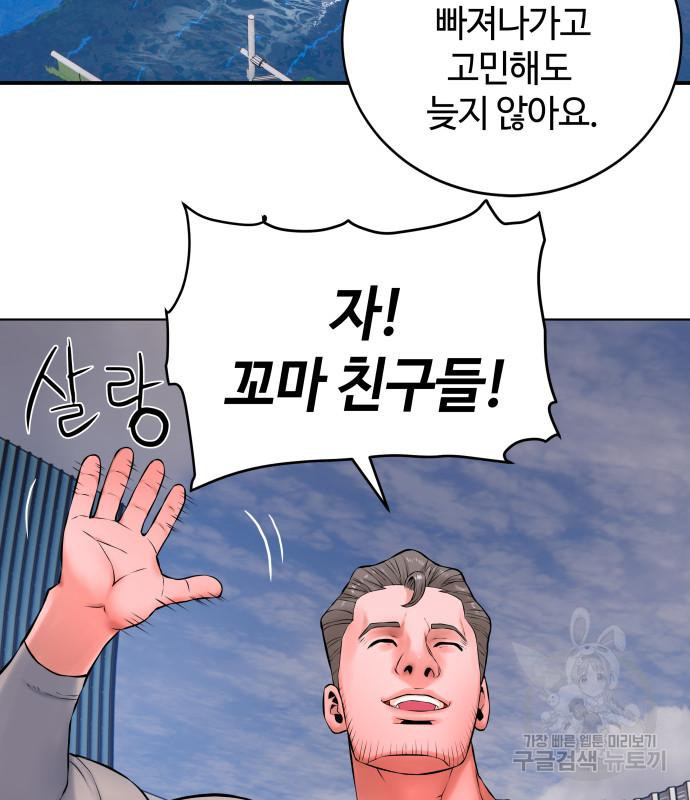 강남의 기사 8화 - 웹툰 이미지 44