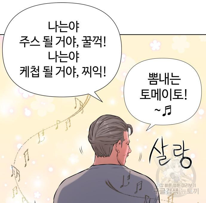 강남의 기사 8화 - 웹툰 이미지 46