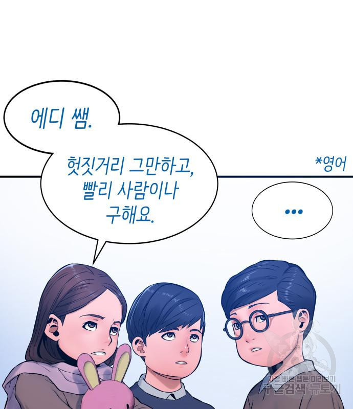 강남의 기사 8화 - 웹툰 이미지 48