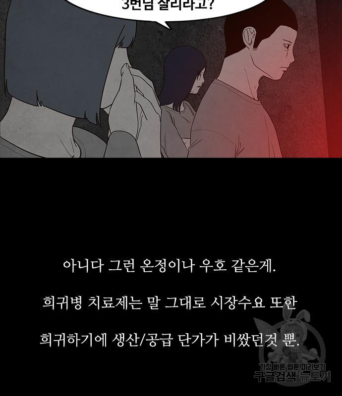 퍼니게임 17화 - 웹툰 이미지 104