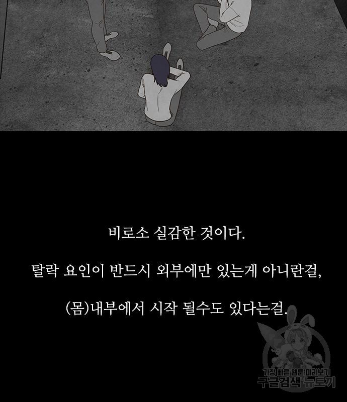 퍼니게임 17화 - 웹툰 이미지 119