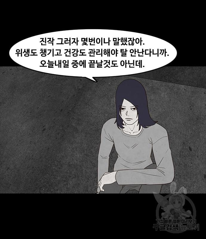 퍼니게임 17화 - 웹툰 이미지 121