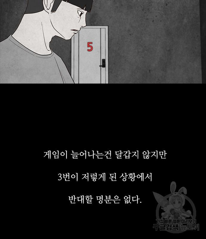 퍼니게임 17화 - 웹툰 이미지 124