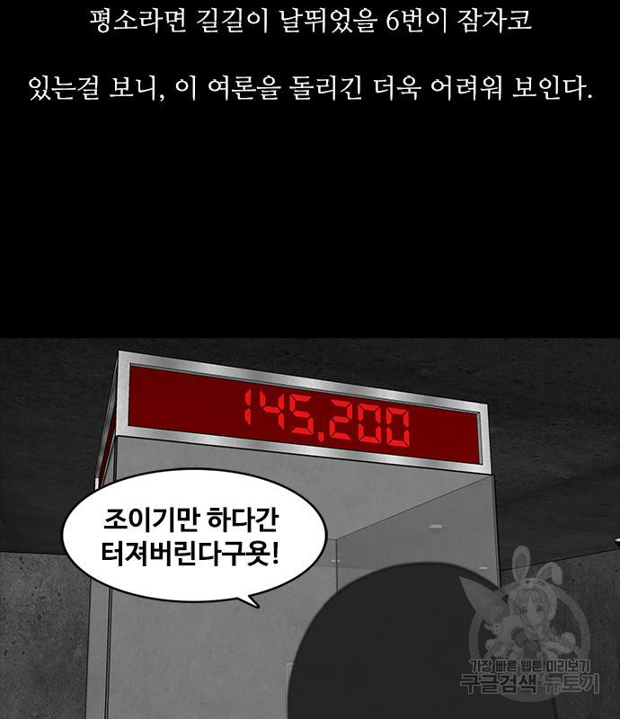 퍼니게임 17화 - 웹툰 이미지 126