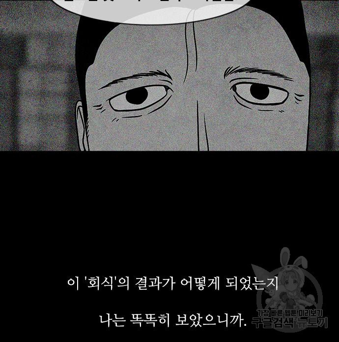 퍼니게임 17화 - 웹툰 이미지 129