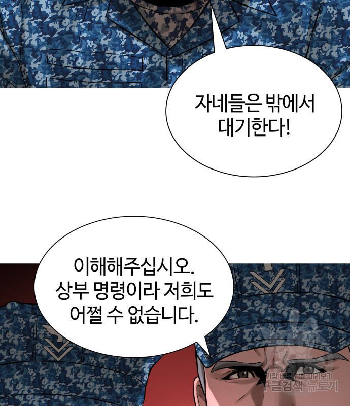 강남의 기사 8화 - 웹툰 이미지 142