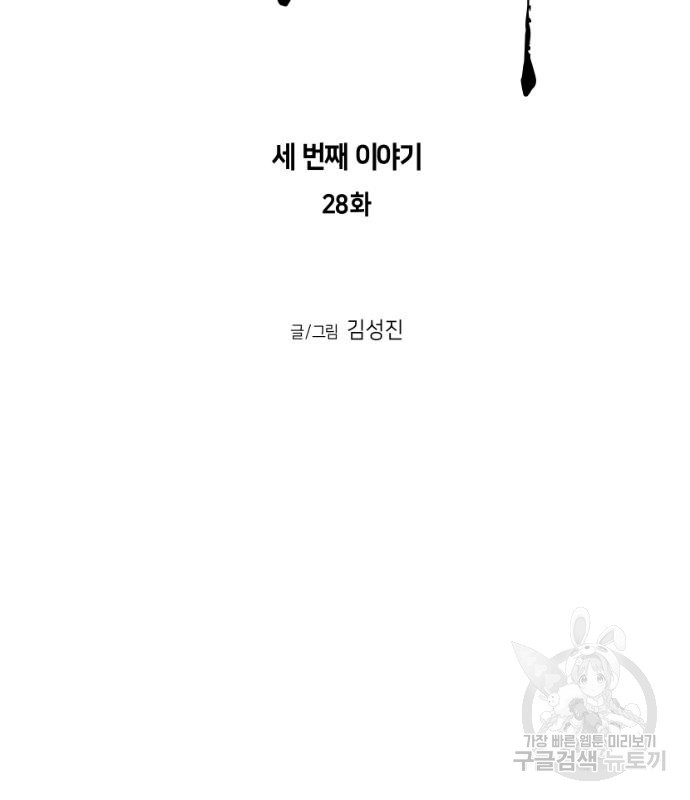 앵무살수 시즌3 28화 - 웹툰 이미지 13