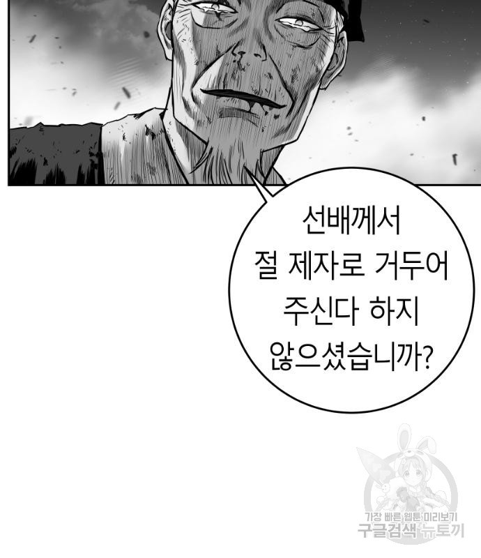 앵무살수 시즌3 28화 - 웹툰 이미지 158