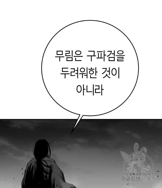 앵무살수 시즌3 28화 - 웹툰 이미지 168