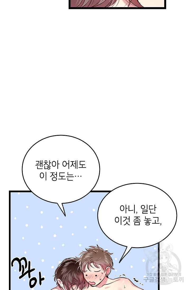 가족이 되는 방법 특별 외전 2화 - 웹툰 이미지 55