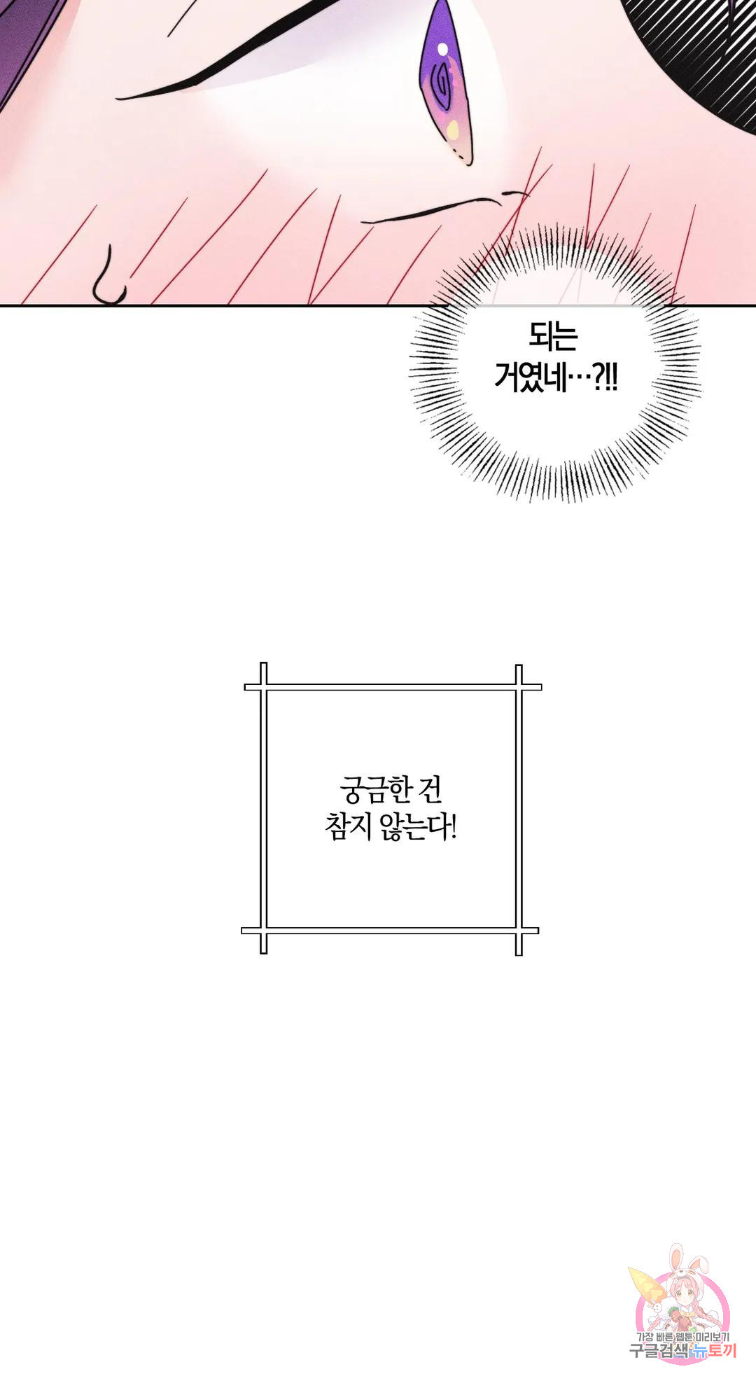 바보온달의 사정 1화 - 웹툰 이미지 32