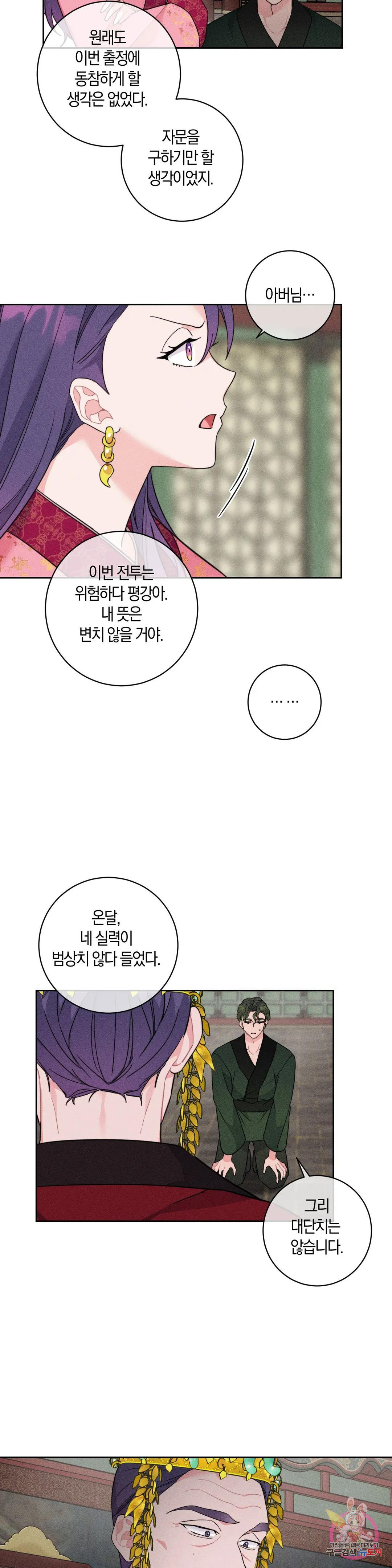 바보온달의 사정 5화 마지막 화 - 웹툰 이미지 4