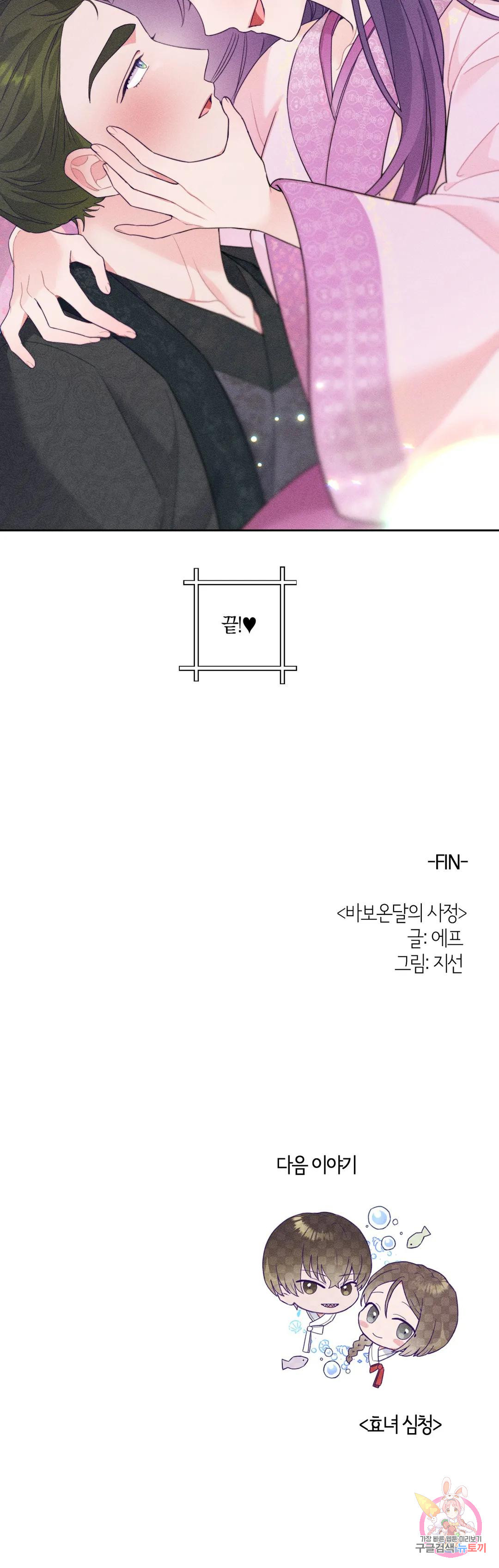 바보온달의 사정 5화 마지막 화 - 웹툰 이미지 28