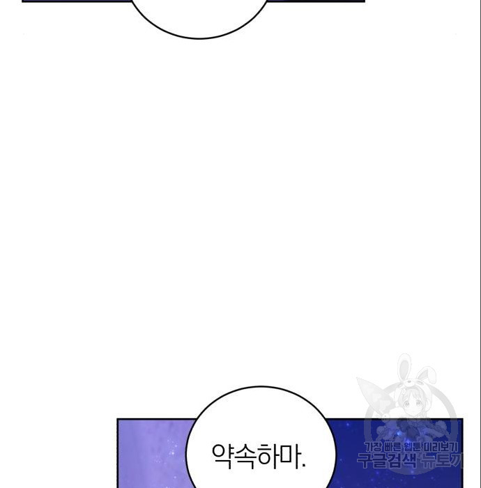 용두사망 소설 속의 악녀가 되었다 17화 - 웹툰 이미지 23