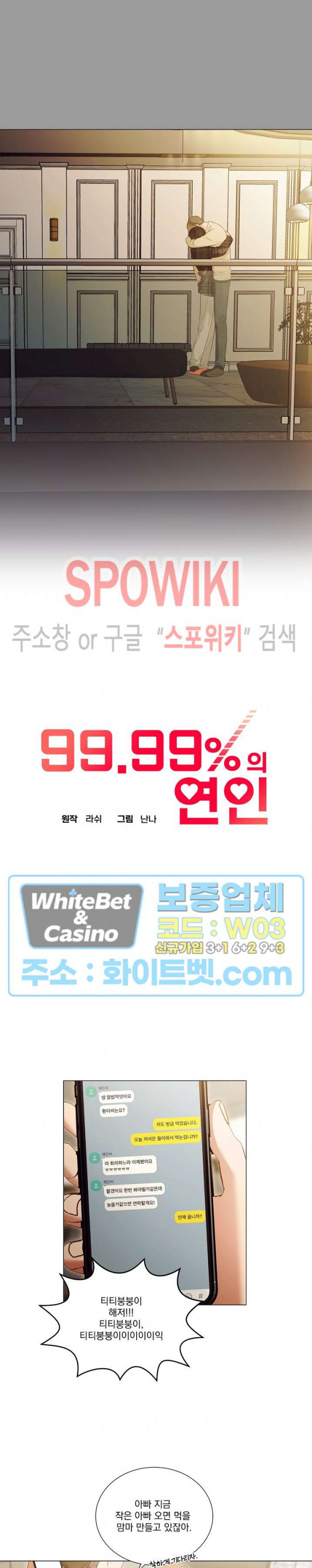 99.99의 연인 외전 2화 - 웹툰 이미지 7