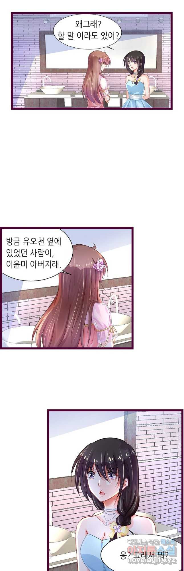 복수할까? 연애할까? 221화 - 웹툰 이미지 3