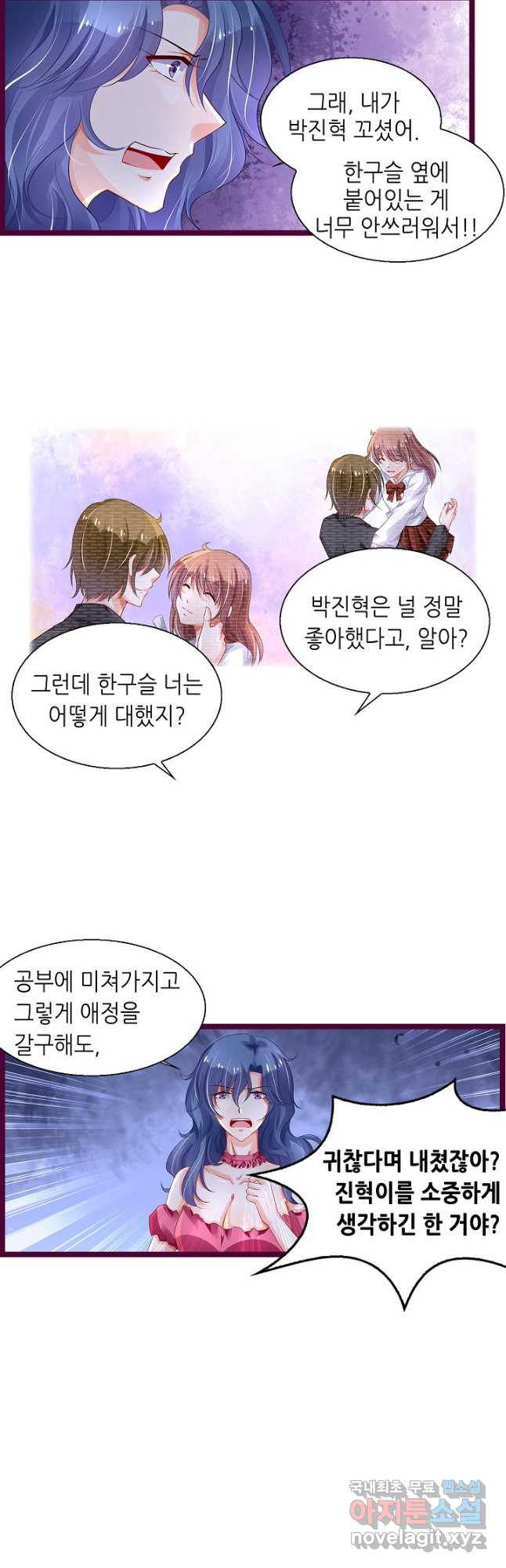 복수할까? 연애할까? 221화 - 웹툰 이미지 6