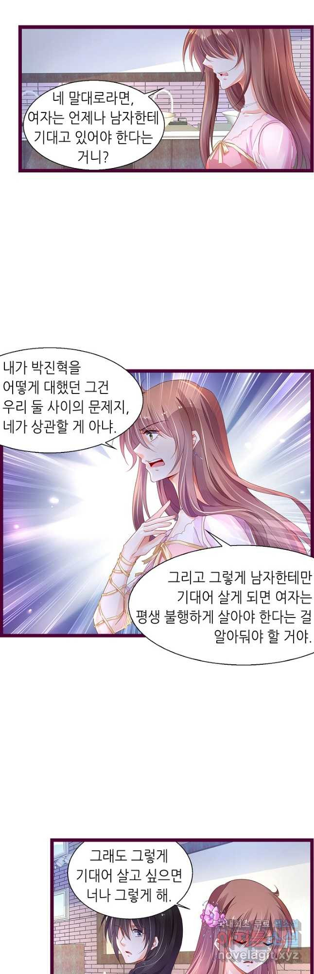 복수할까? 연애할까? 221화 - 웹툰 이미지 7