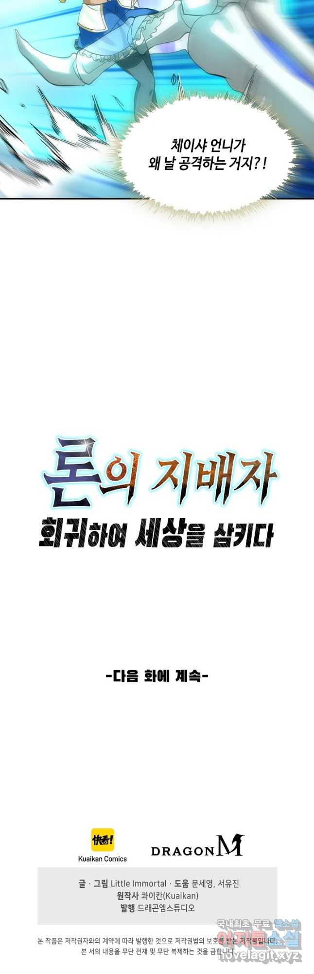 론의 지배자: 회귀하여 세상을 삼키다 182화 - 웹툰 이미지 36