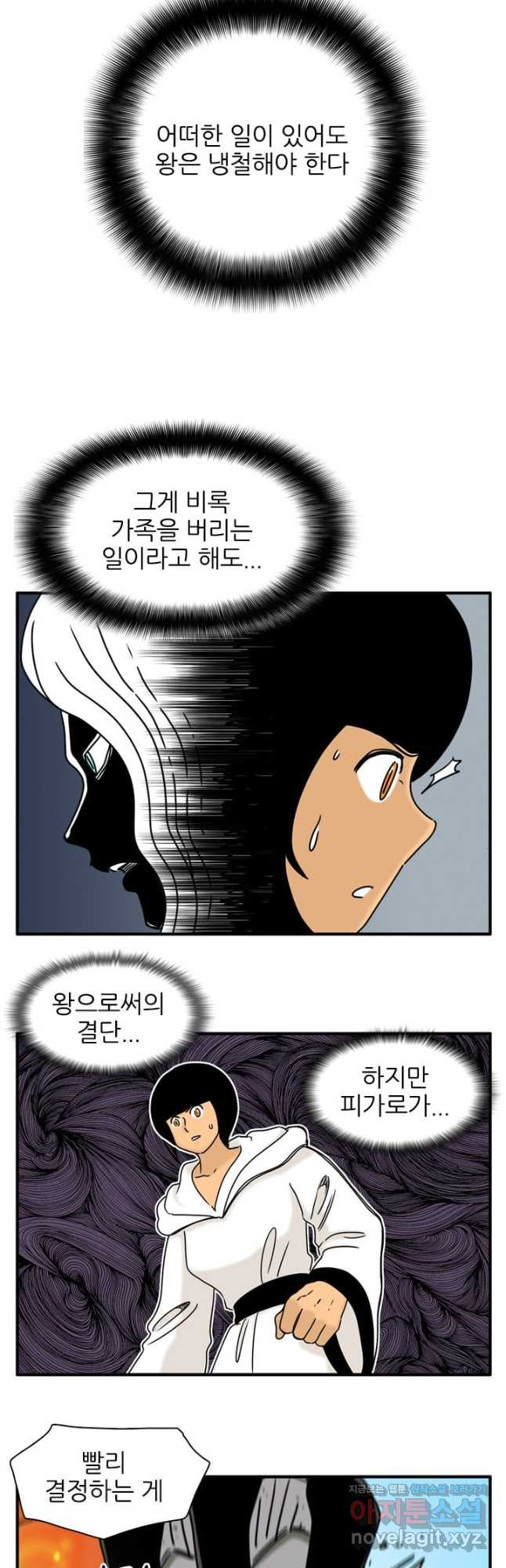 흡혈고딩 피만두 245화 - 웹툰 이미지 5