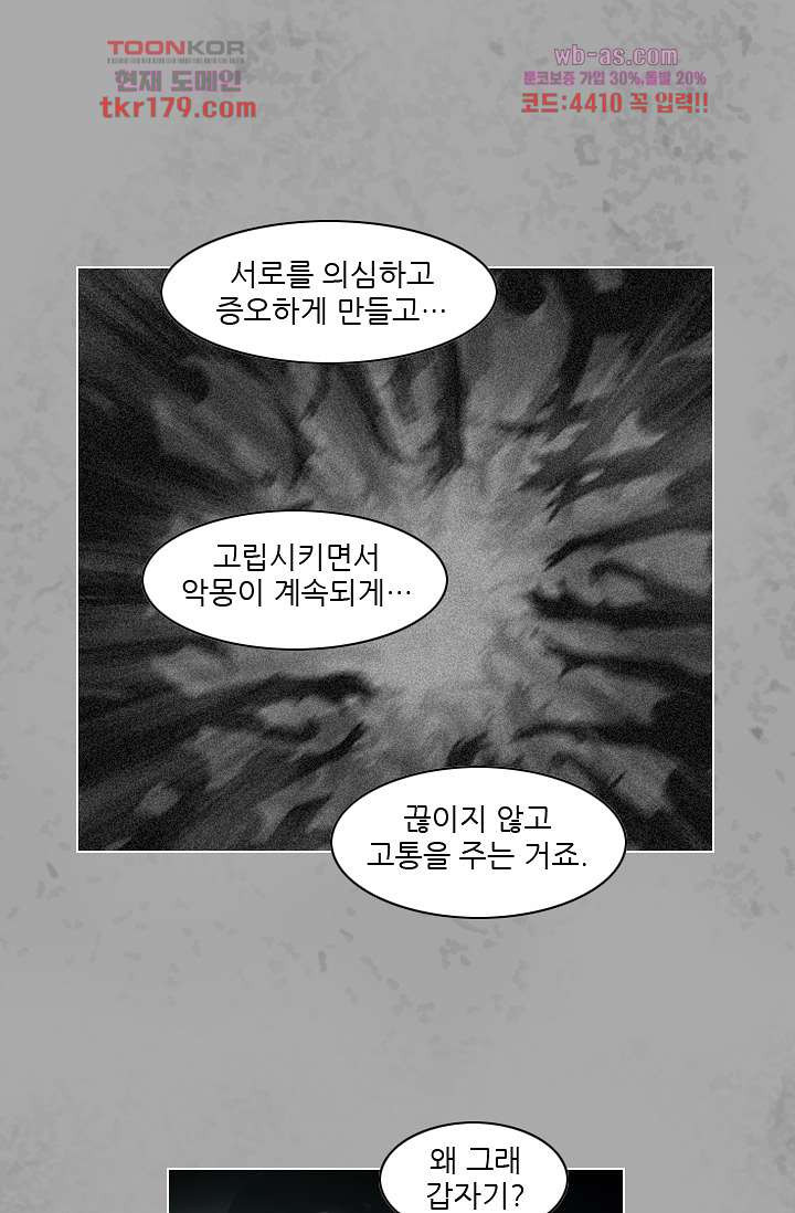 엑시트 레드 8화 - 웹툰 이미지 47