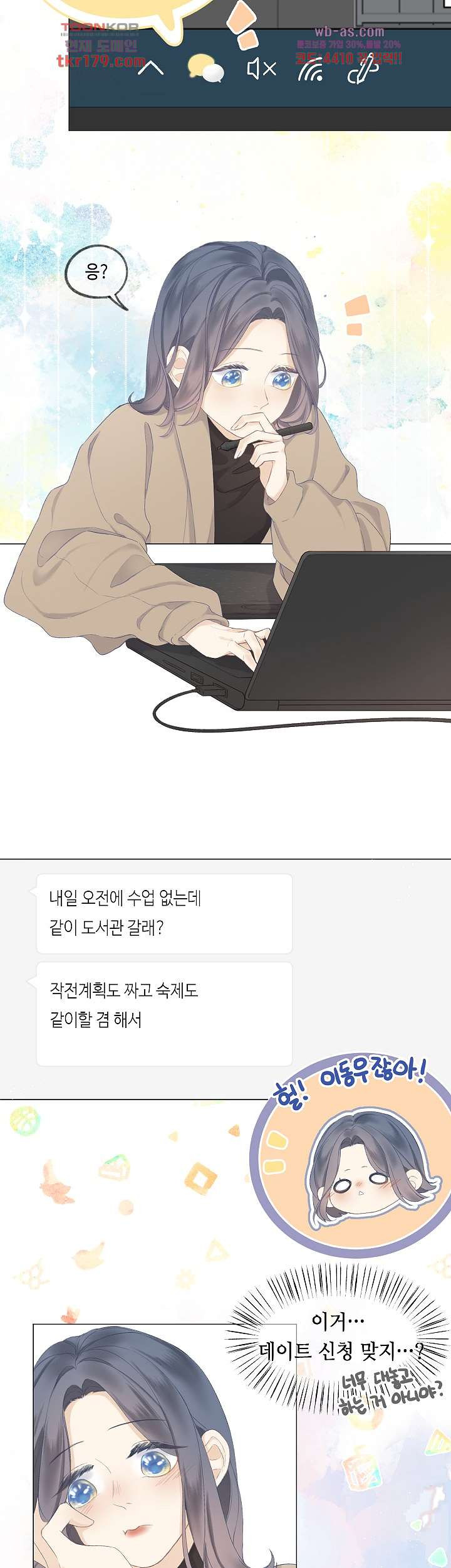 연애하고싶어 8화 - 웹툰 이미지 14