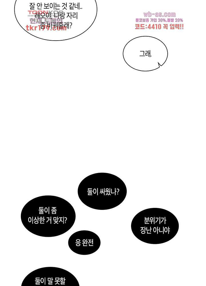 용애담 8화 - 웹툰 이미지 61