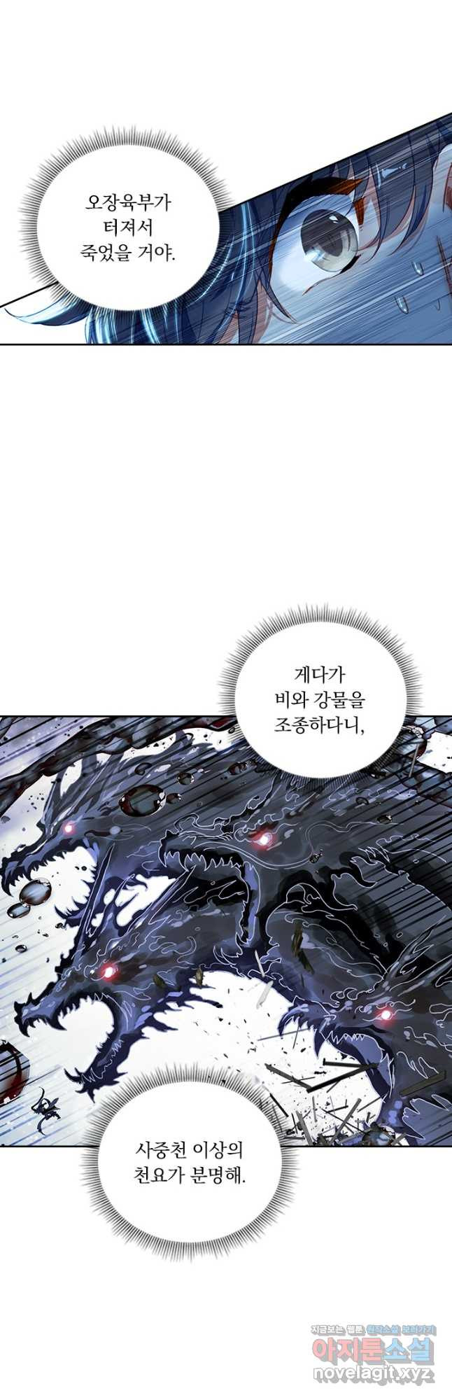 월검신마 81화 - 웹툰 이미지 29