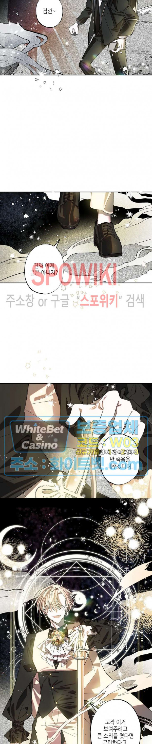 네가 1반의 마법소년이냐?! 1화 - 웹툰 이미지 7