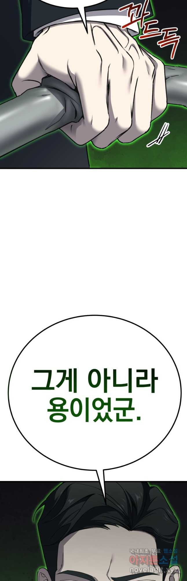 독 먹는 힐러 25화 - 웹툰 이미지 11