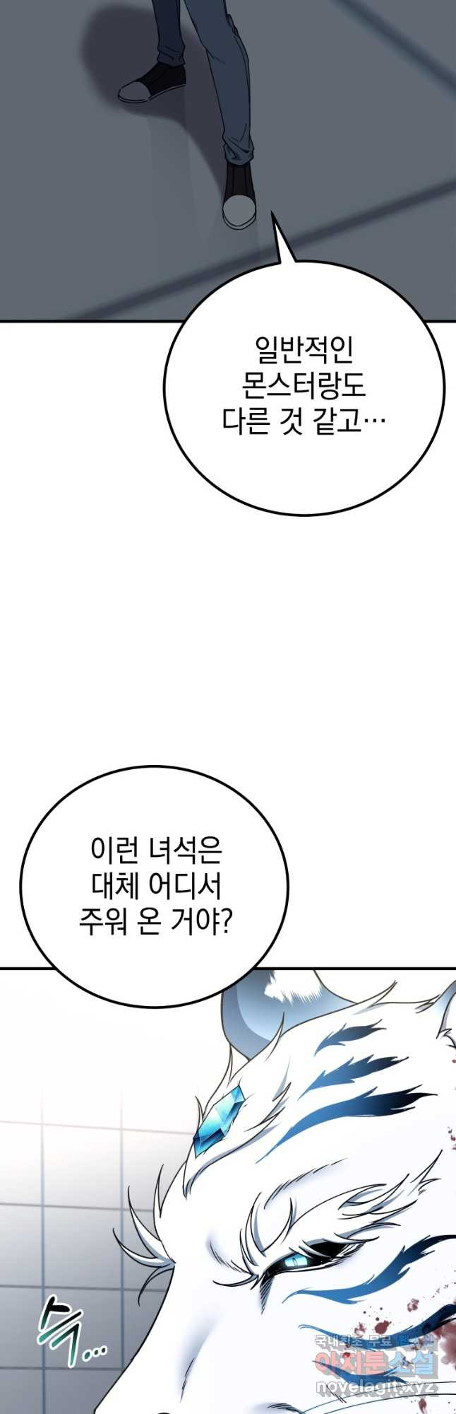 독 먹는 힐러 25화 - 웹툰 이미지 23