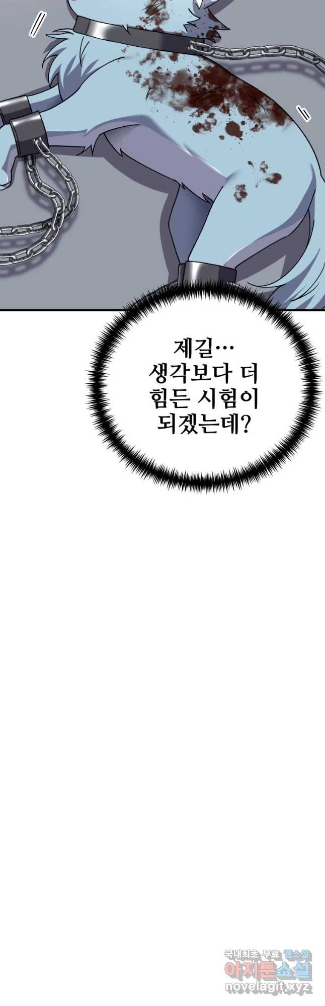 독 먹는 힐러 25화 - 웹툰 이미지 27