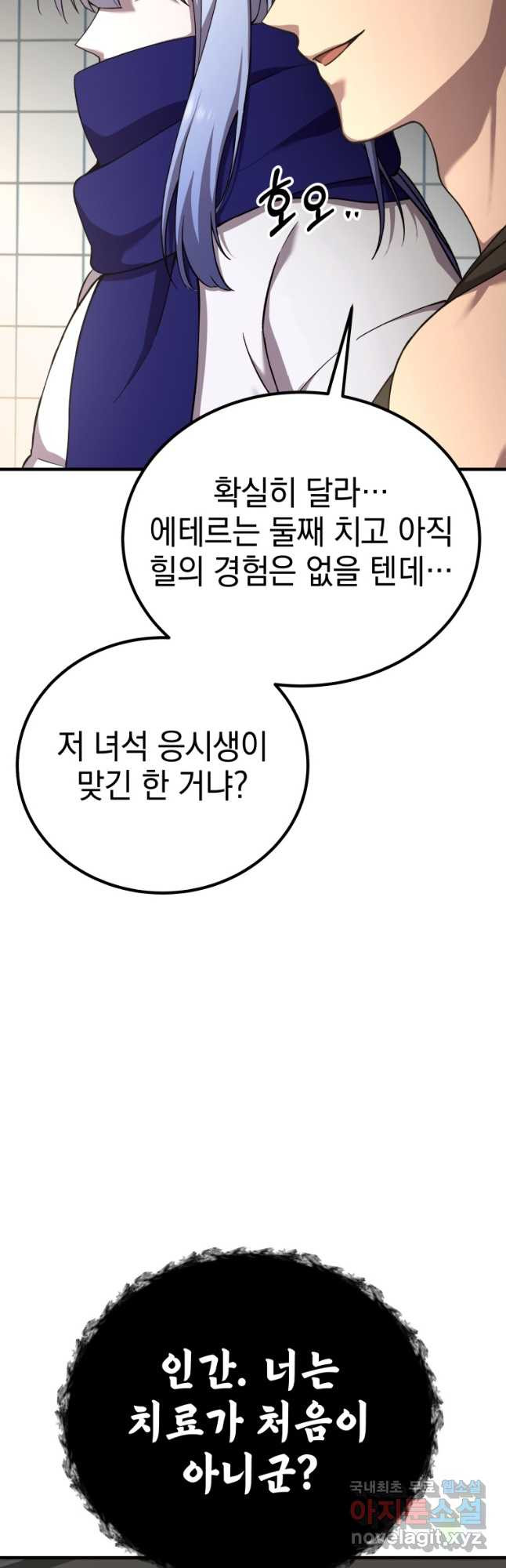 독 먹는 힐러 25화 - 웹툰 이미지 40