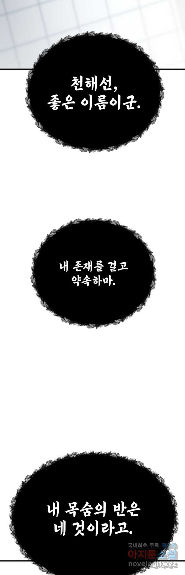 독 먹는 힐러 25화 - 웹툰 이미지 74