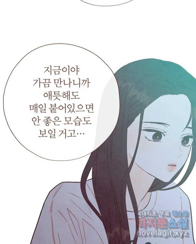 사랑하는 존재 청춘기 2화 - 웹툰 이미지 3