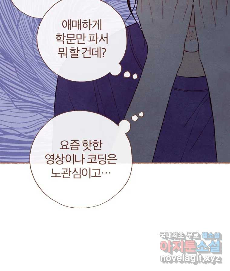 사랑하는 존재 청춘기 2화 - 웹툰 이미지 67