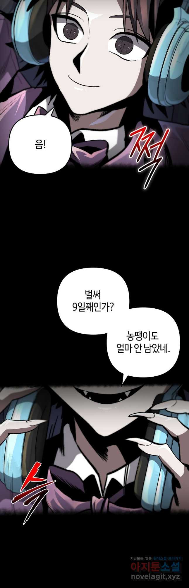 신을 죽이러 갑니다 37화 - 웹툰 이미지 3