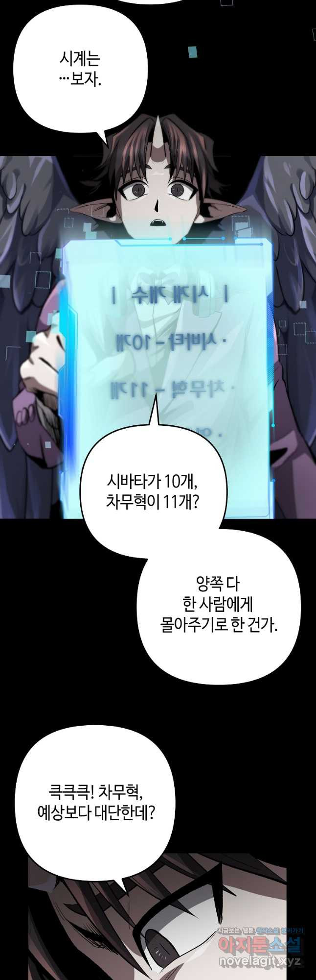 신을 죽이러 갑니다 37화 - 웹툰 이미지 5