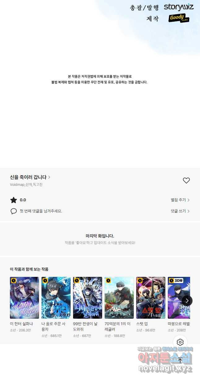 신을 죽이러 갑니다 37화 - 웹툰 이미지 50