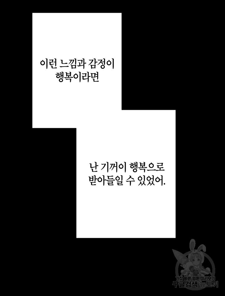 결혼은 사양합니다 36화 - 웹툰 이미지 28