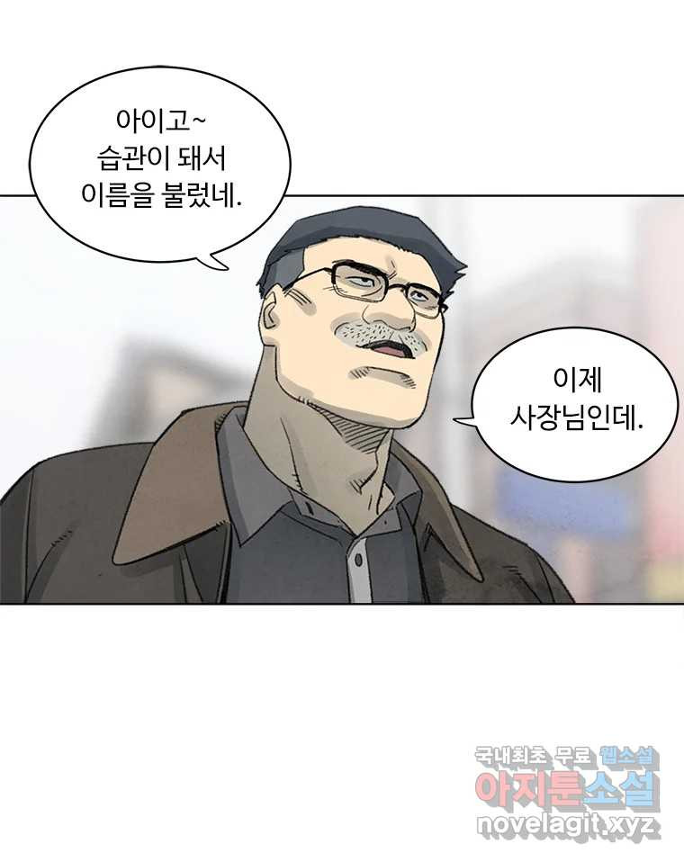 화폐개혁 황사장편 26화 - 웹툰 이미지 3