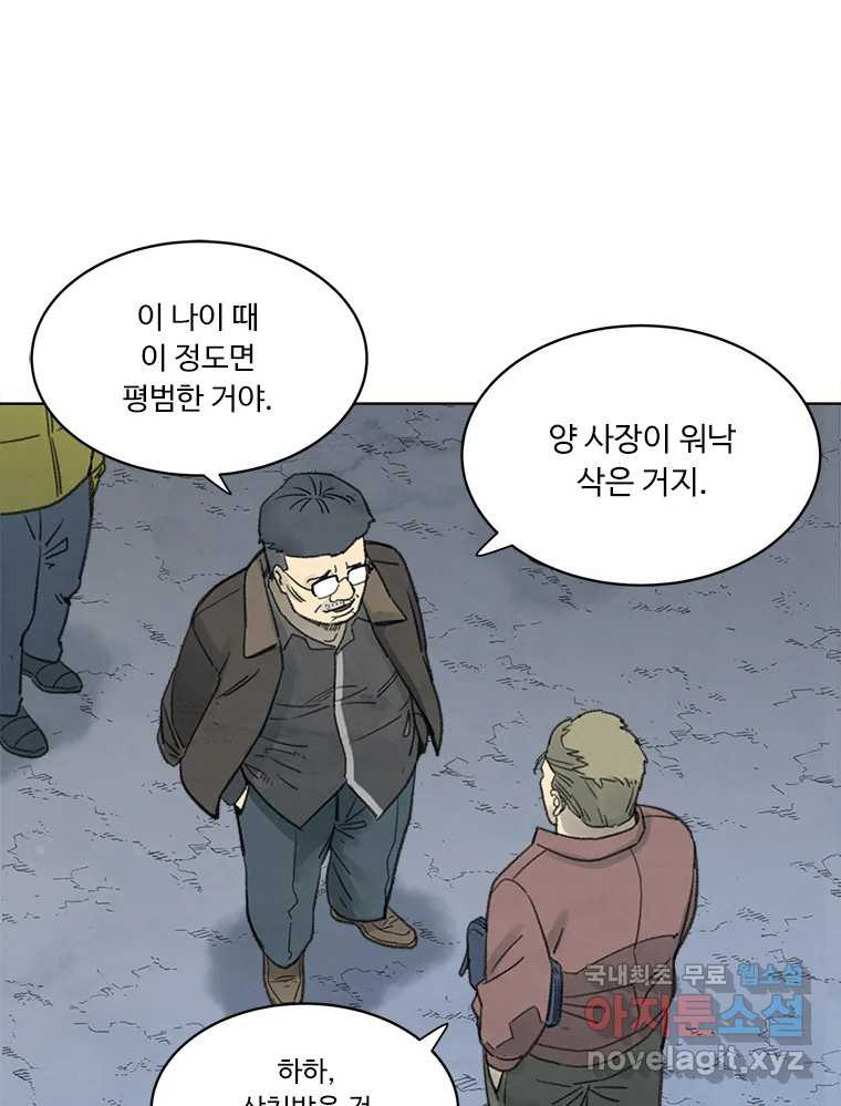 화폐개혁 황사장편 26화 - 웹툰 이미지 17