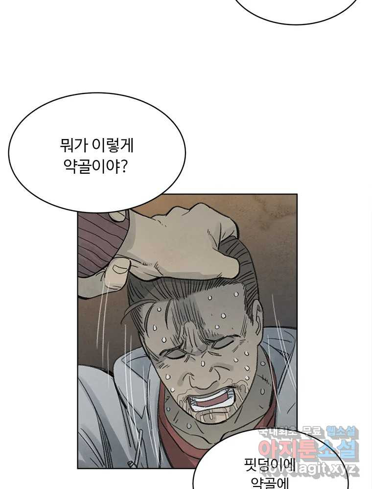 화폐개혁 황사장편 26화 - 웹툰 이미지 38