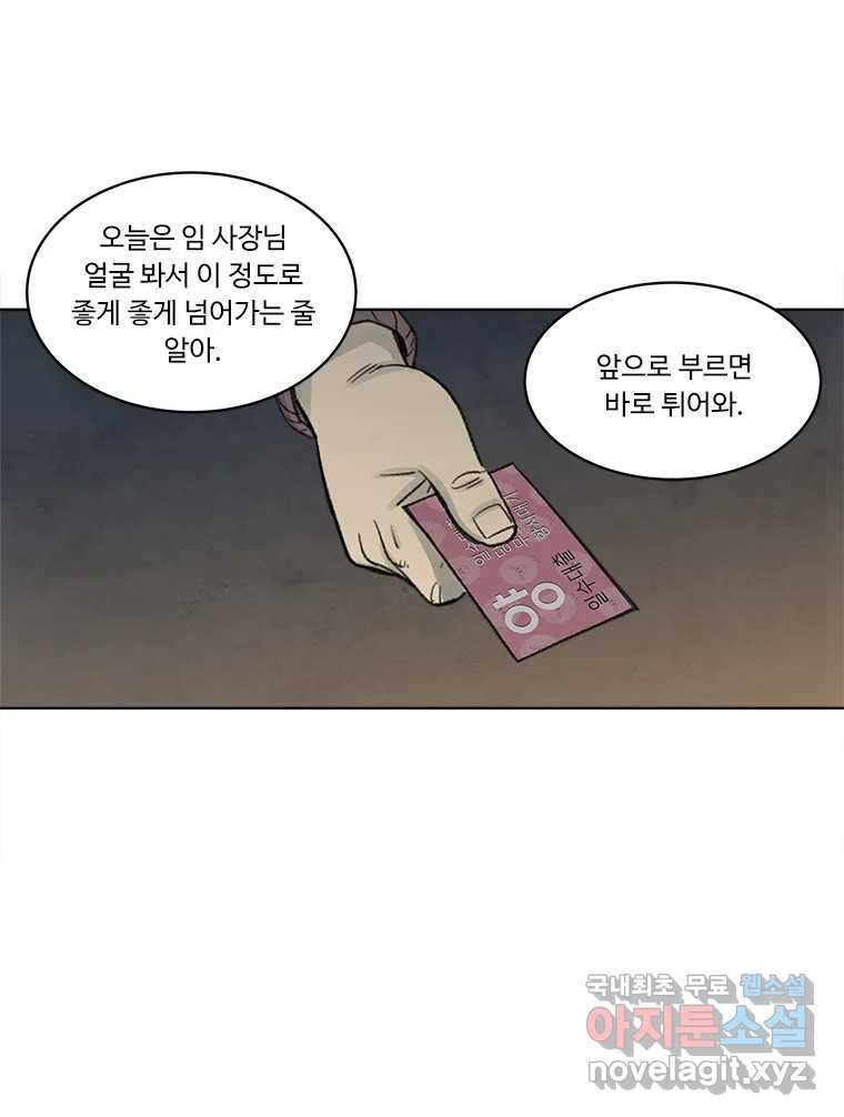 화폐개혁 황사장편 26화 - 웹툰 이미지 40