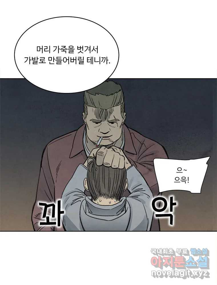 화폐개혁 황사장편 26화 - 웹툰 이미지 43