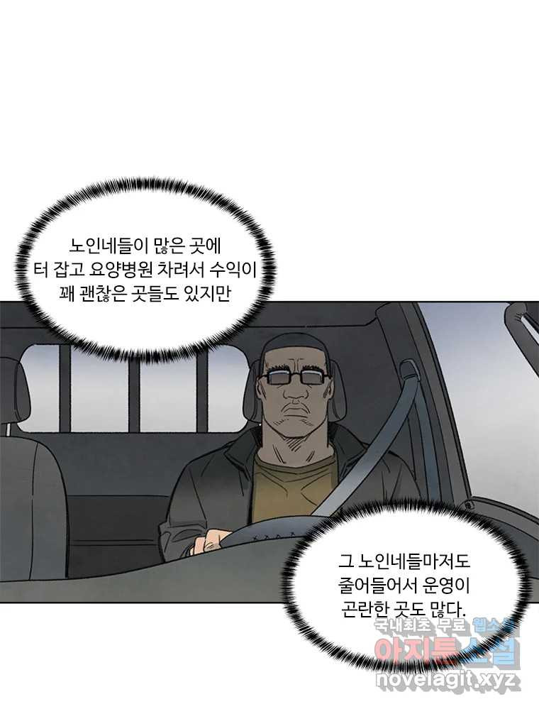 화폐개혁 황사장편 26화 - 웹툰 이미지 47