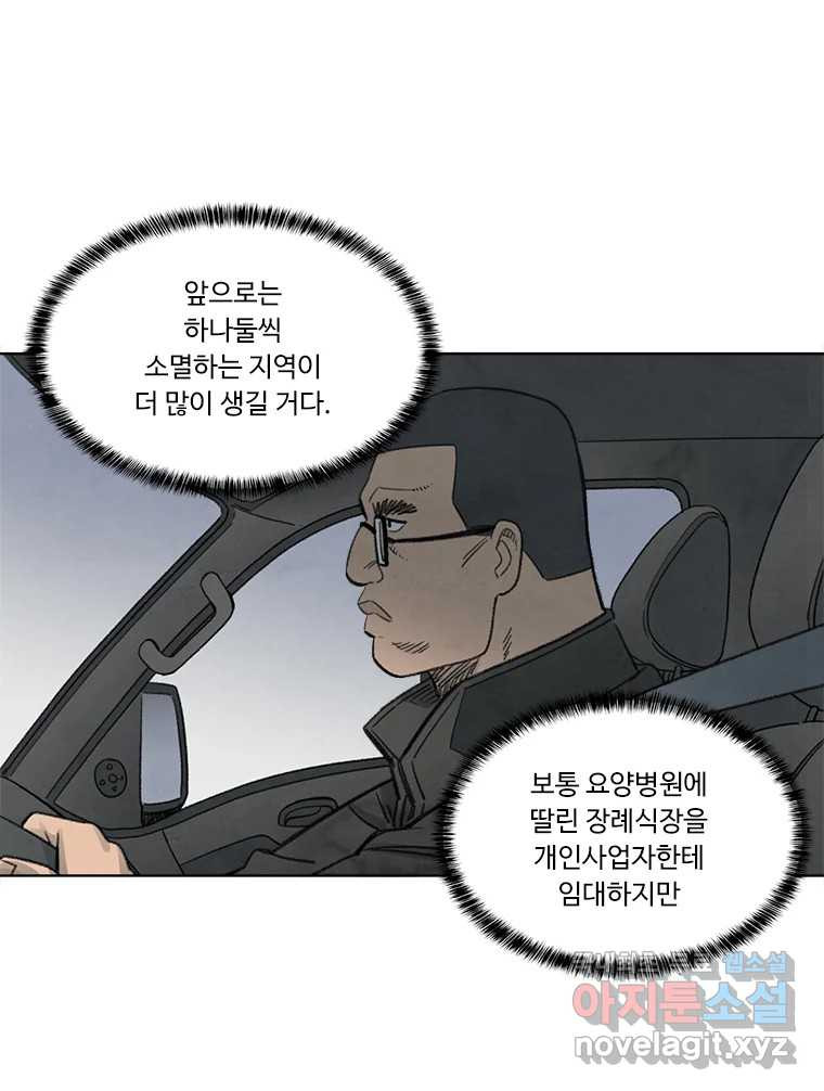 화폐개혁 황사장편 26화 - 웹툰 이미지 48