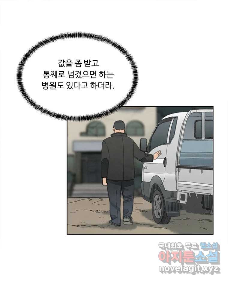 화폐개혁 황사장편 26화 - 웹툰 이미지 49