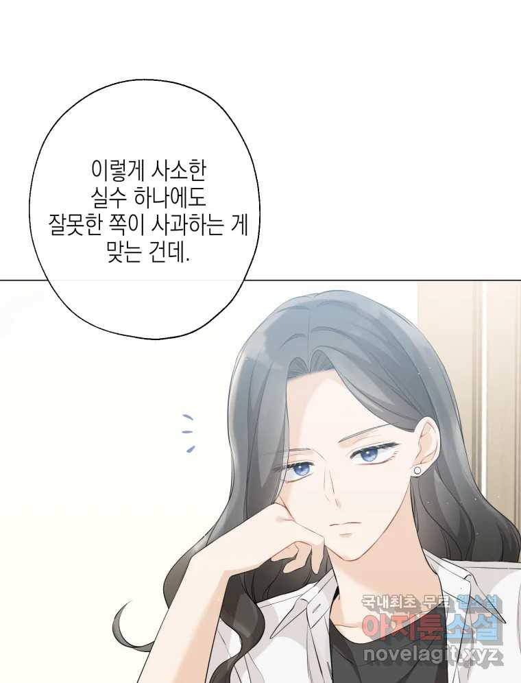 너를 만나다 117화 - 웹툰 이미지 22